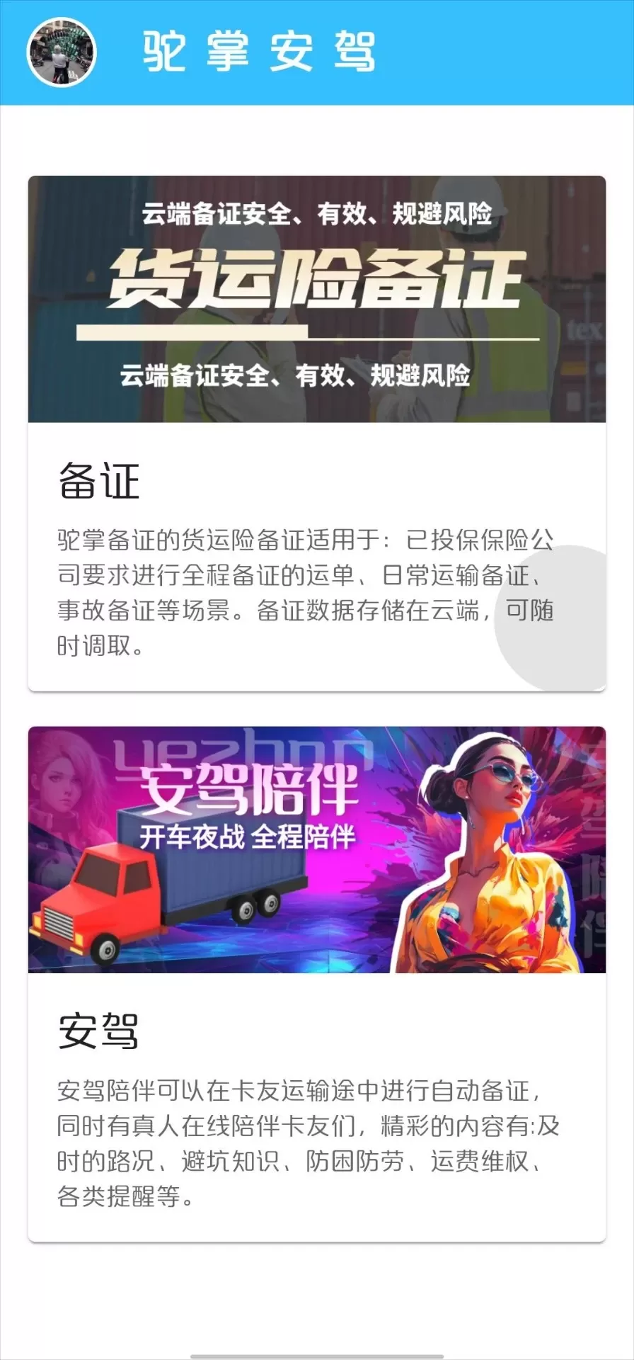 驼掌安驾官网版app图2