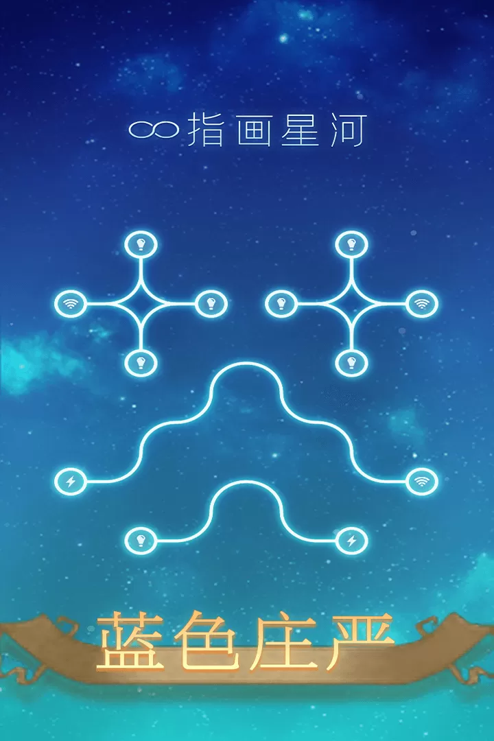 指画星河下载官方版图4