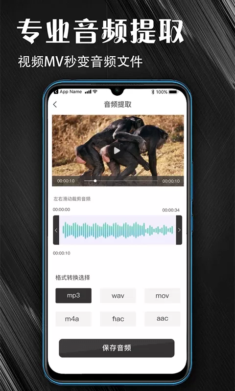 MP3音频提取器安卓最新版图1