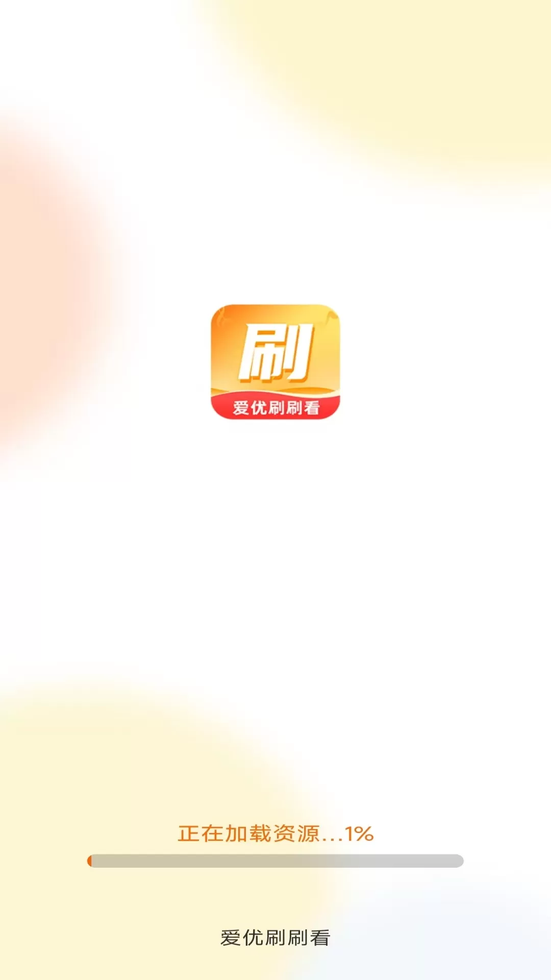 爱优刷刷看官网版app图2