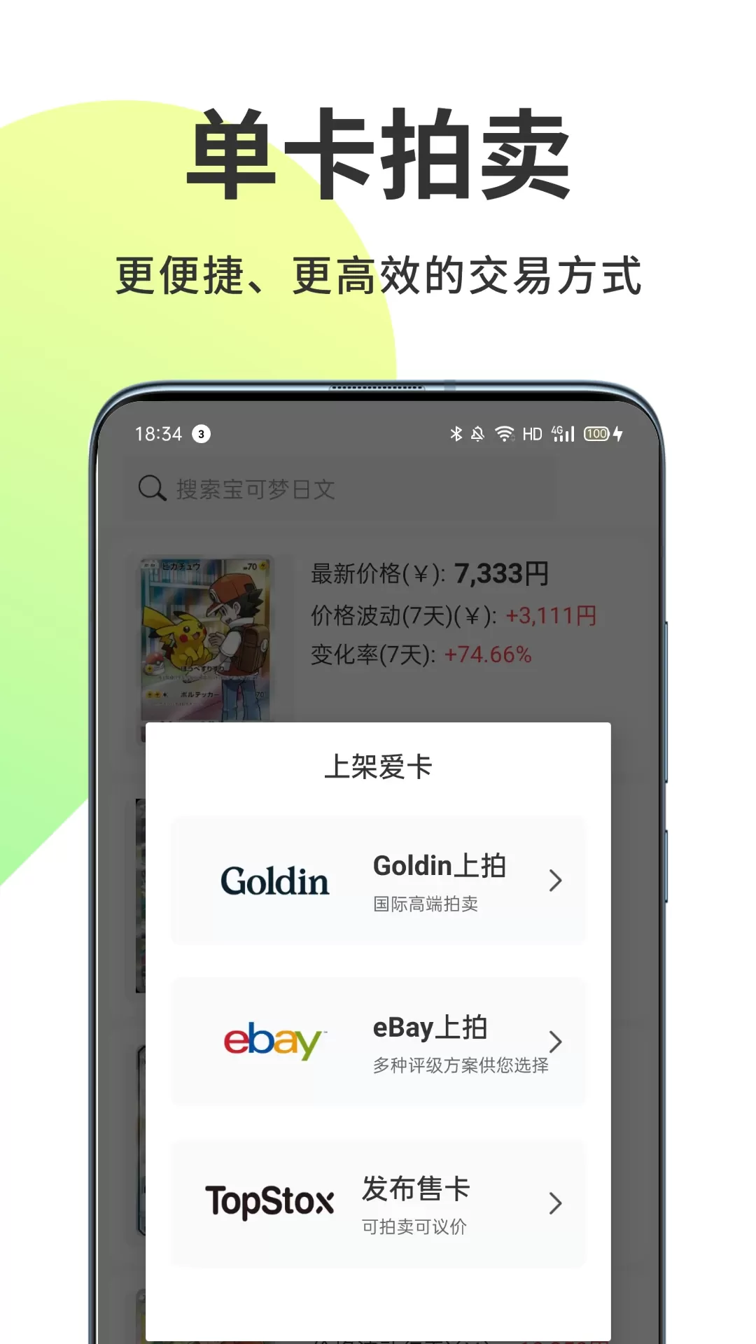 TopStox领藏下载免费版图1