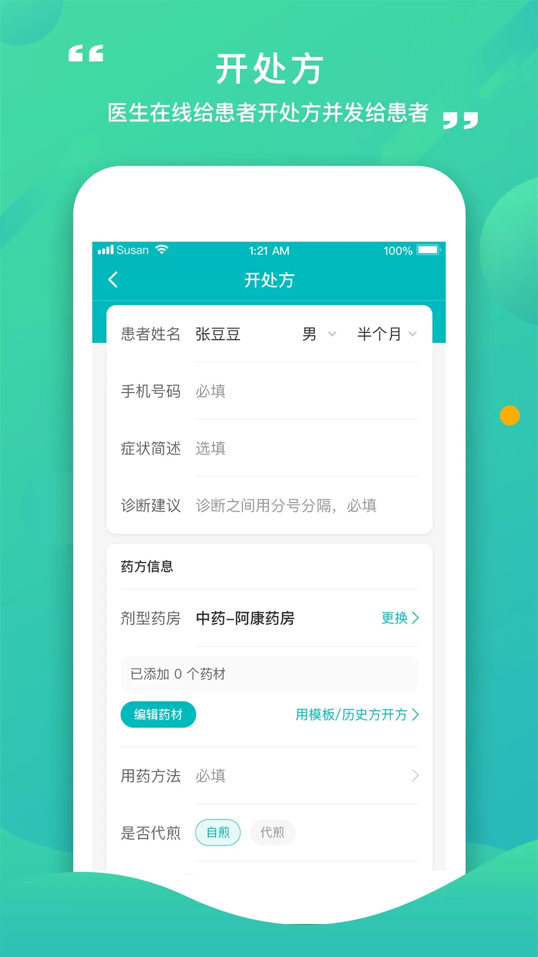 康合上医官网版手机版图1