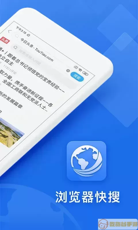 浏览器快搜app最新版