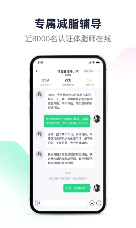 瘦吧下载官方版图2