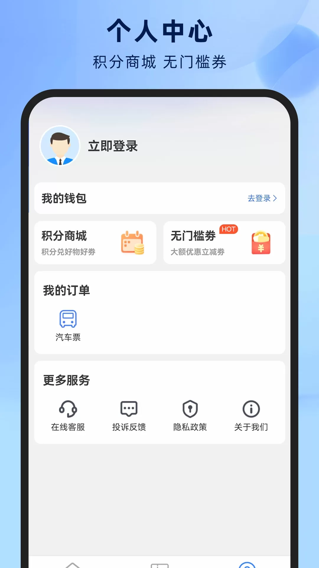 铁行汽车票下载最新版图3