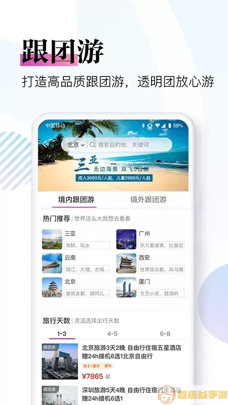 盈科旅游官网版下载