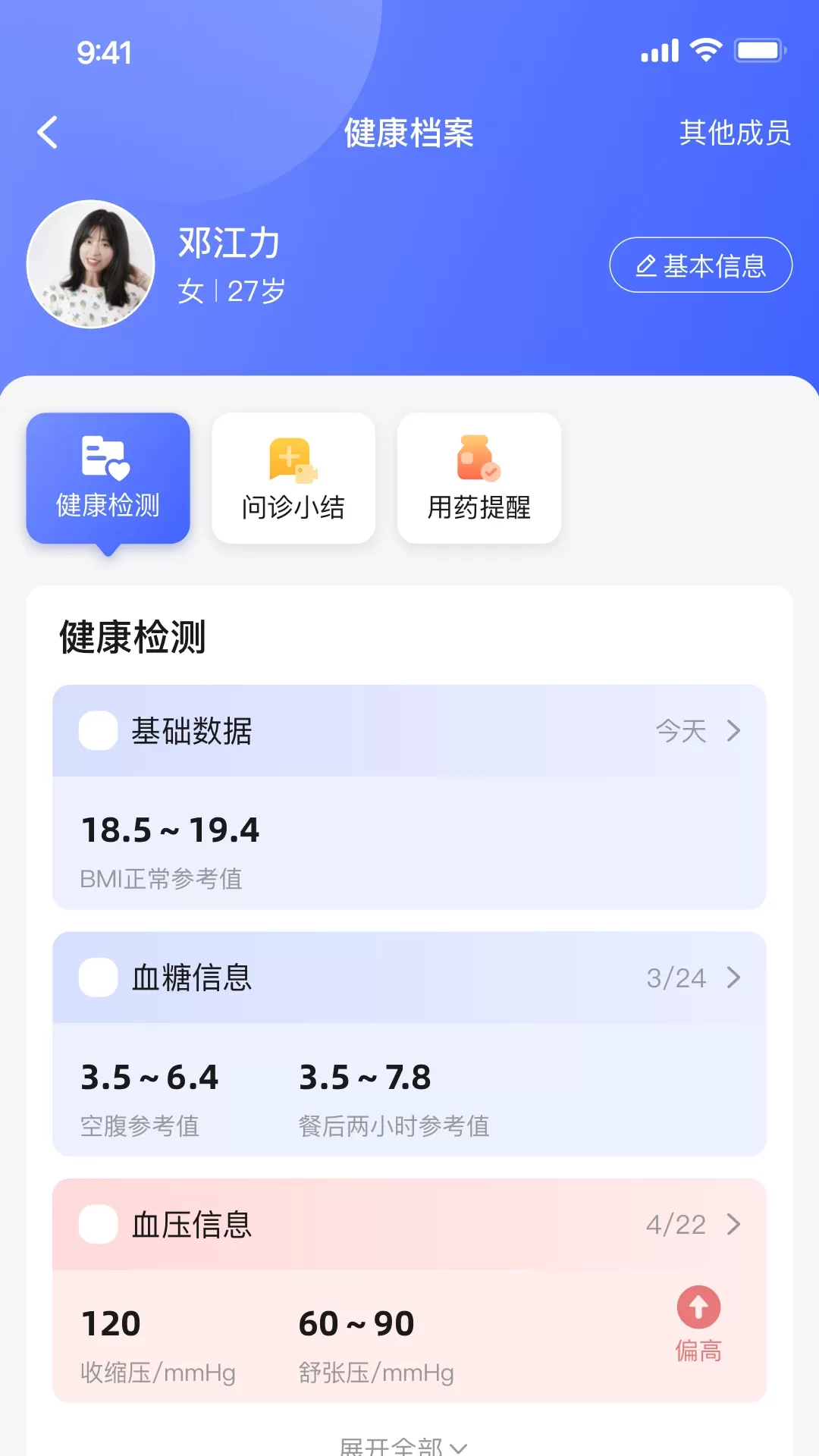 小淮医管家最新版图1