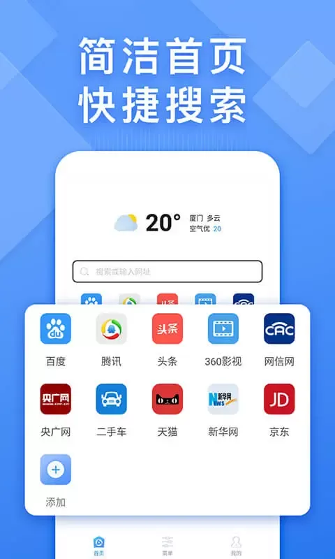 浏览器快搜app最新版图0