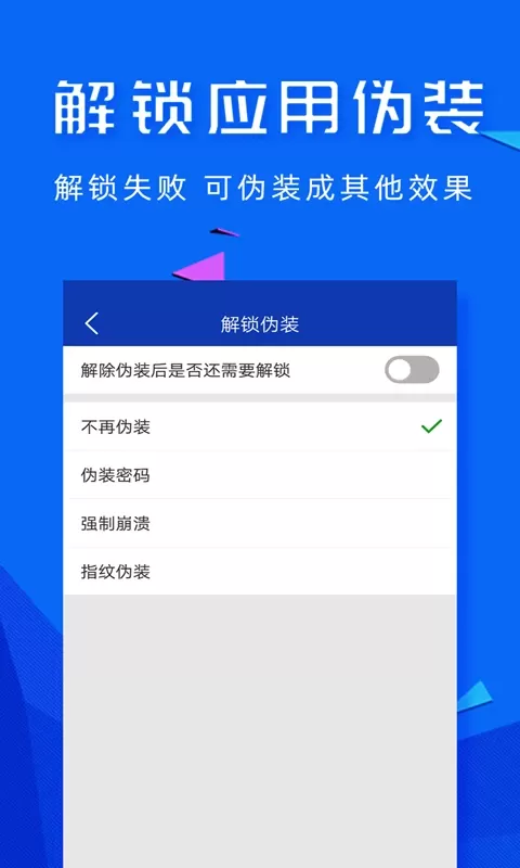 智能应用密码锁手机版图2