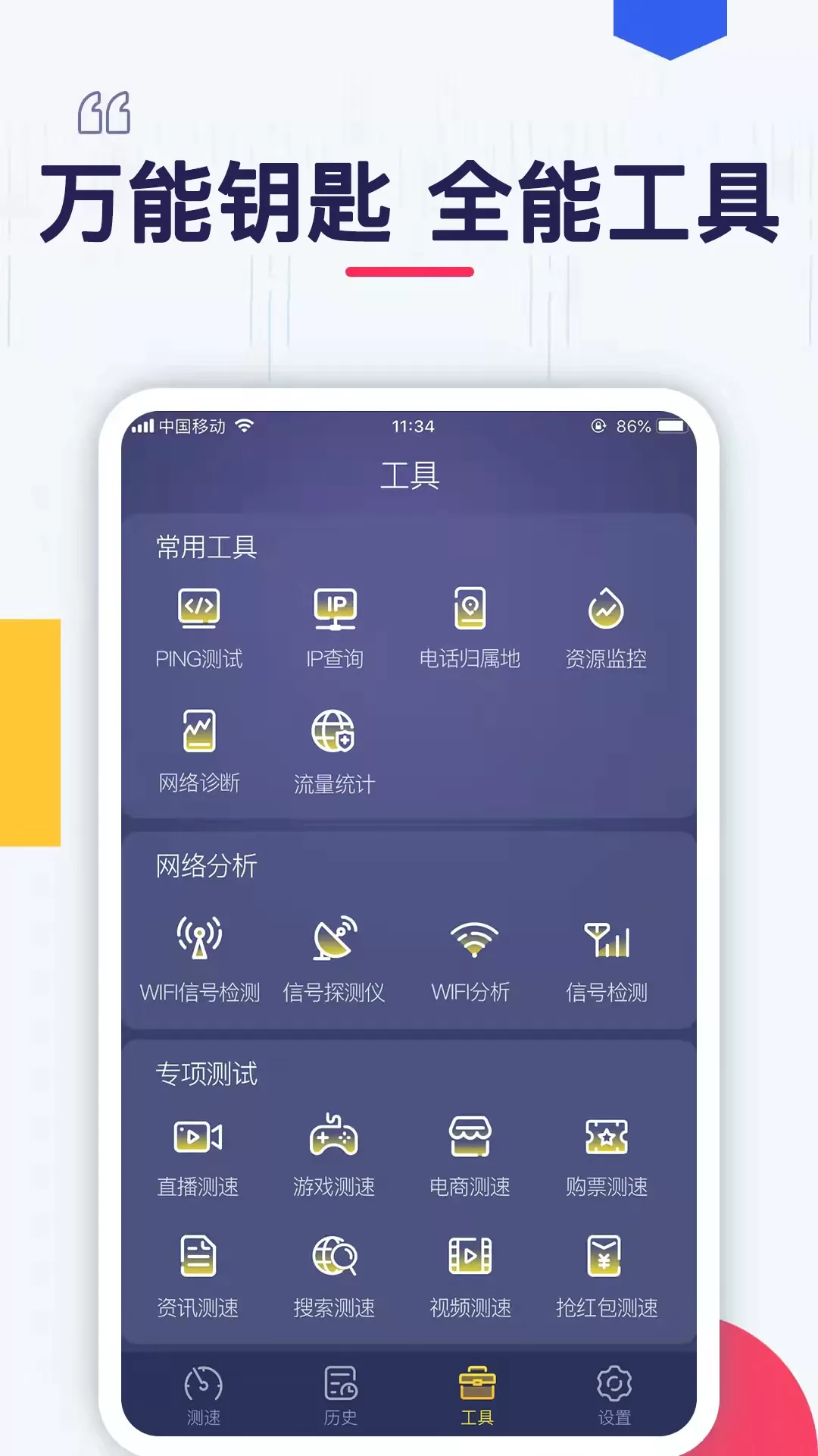 WIFI万能锁匙软件下载图1