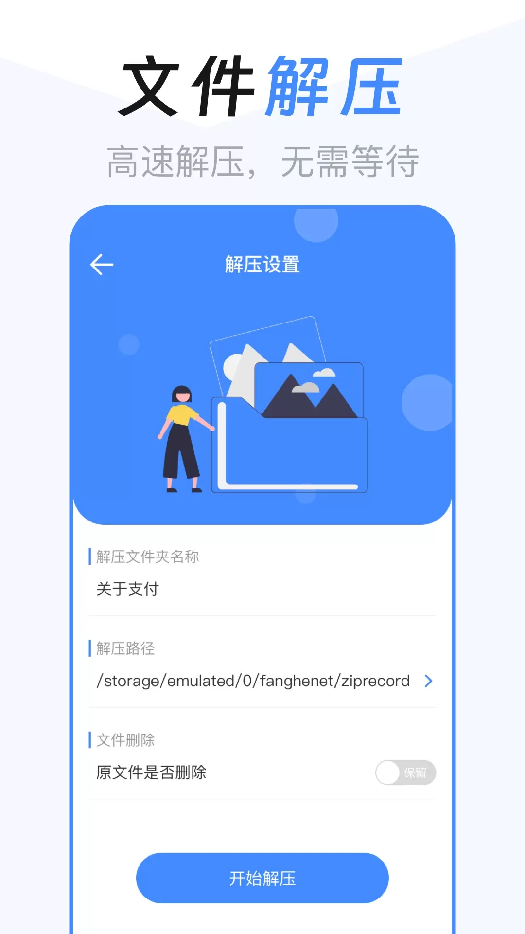 文件管理解压缩最新版图2