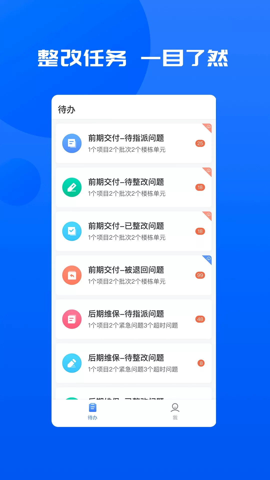 明源智慧承建商app安卓版图3