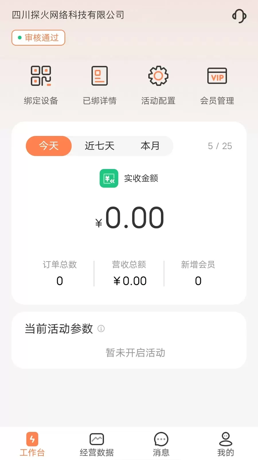 客小爽商户版官网版app图0