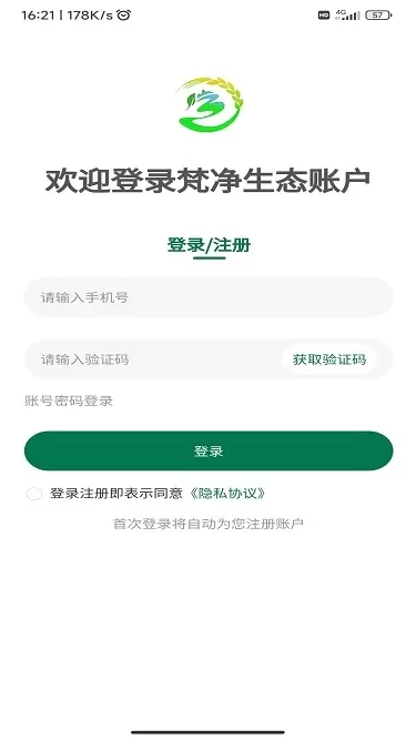 梵净生态账户下载手机版图2