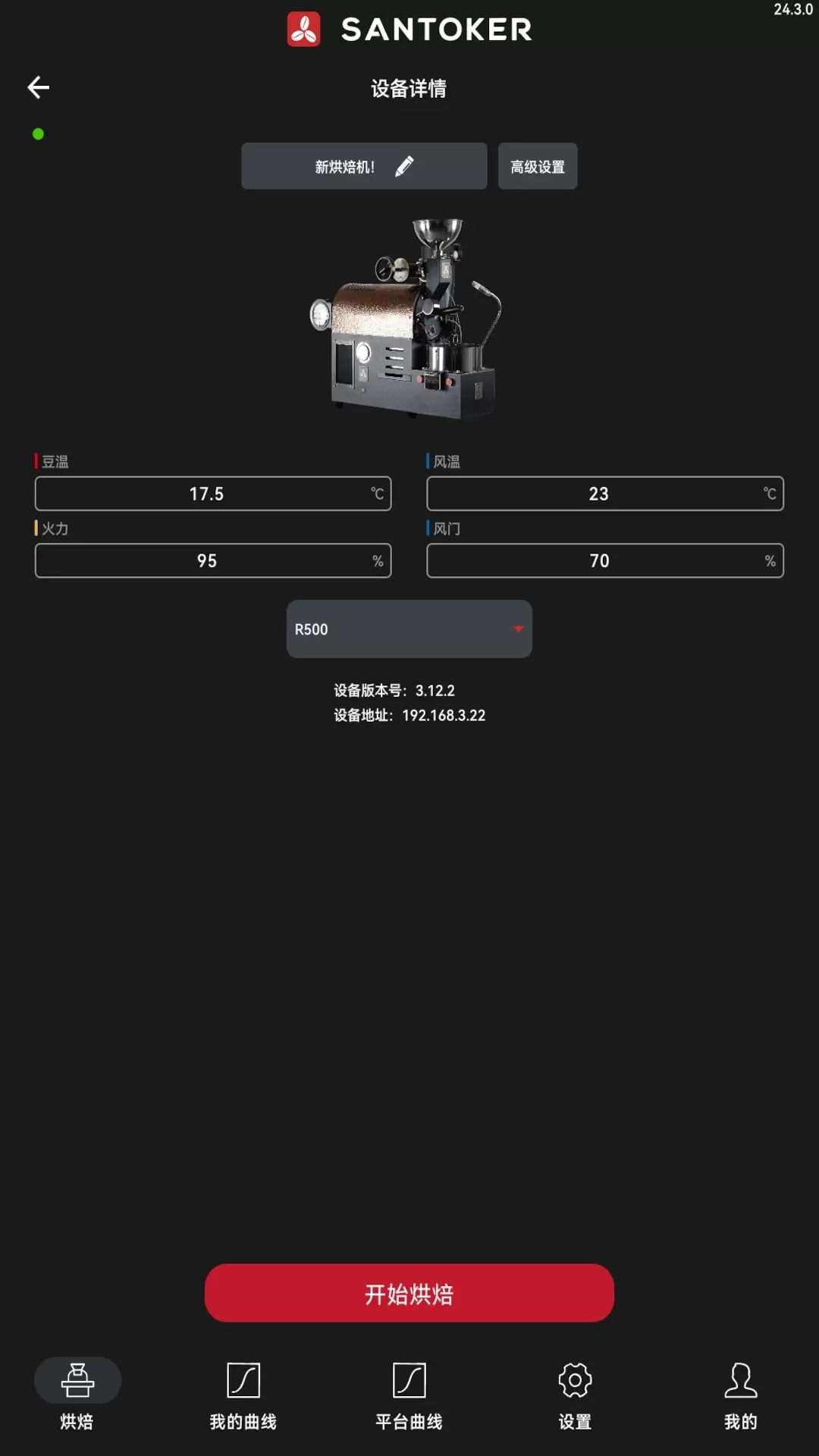 SANTOKER烘豆帮app下载图1