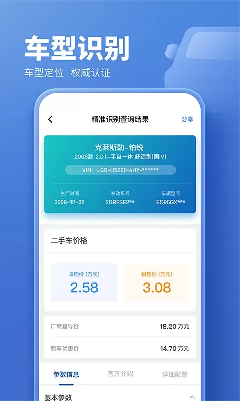二手车估价最新版下载图3