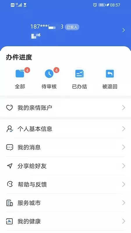 青海医保下载安卓版图4