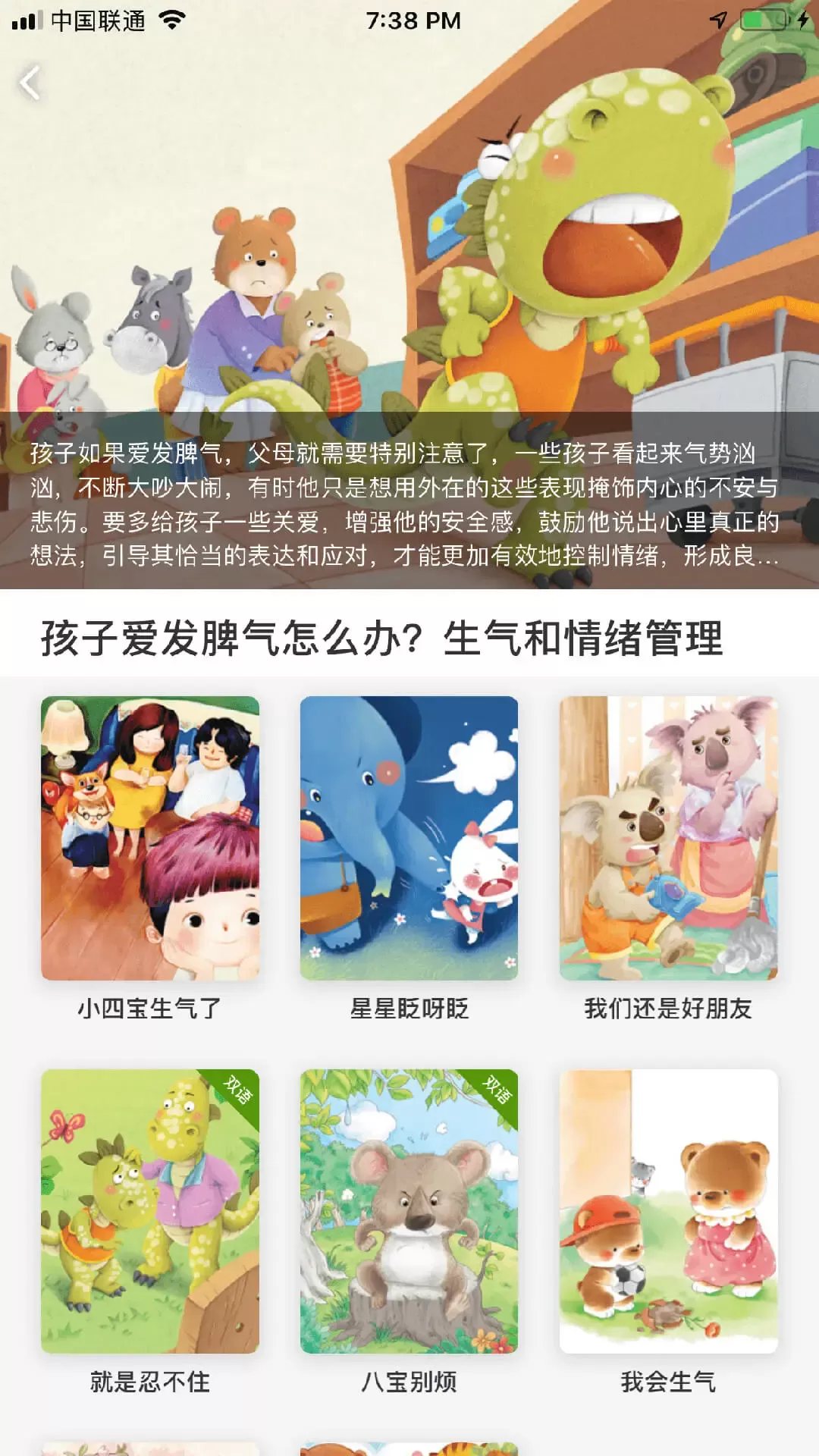 月如绘本馆app安卓版图2