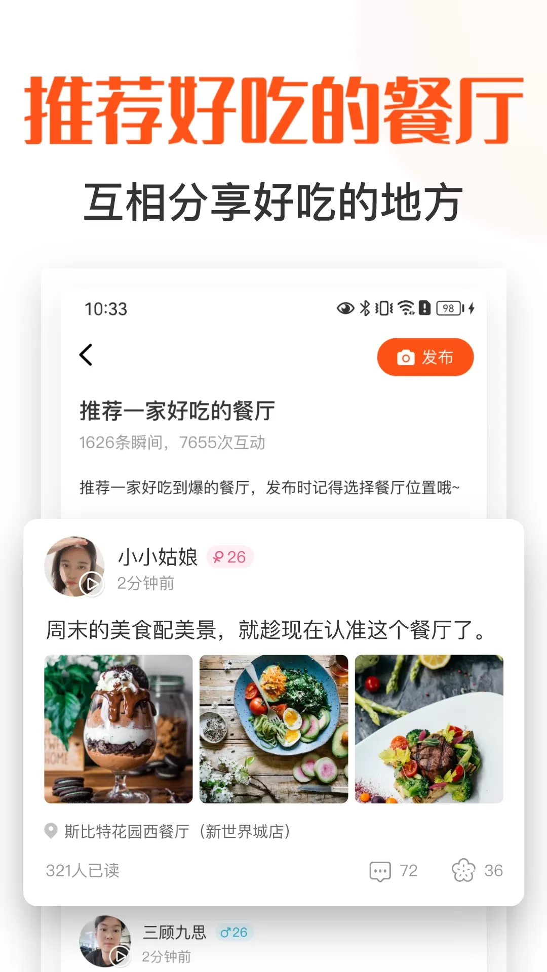 饭搭子安卓版图1