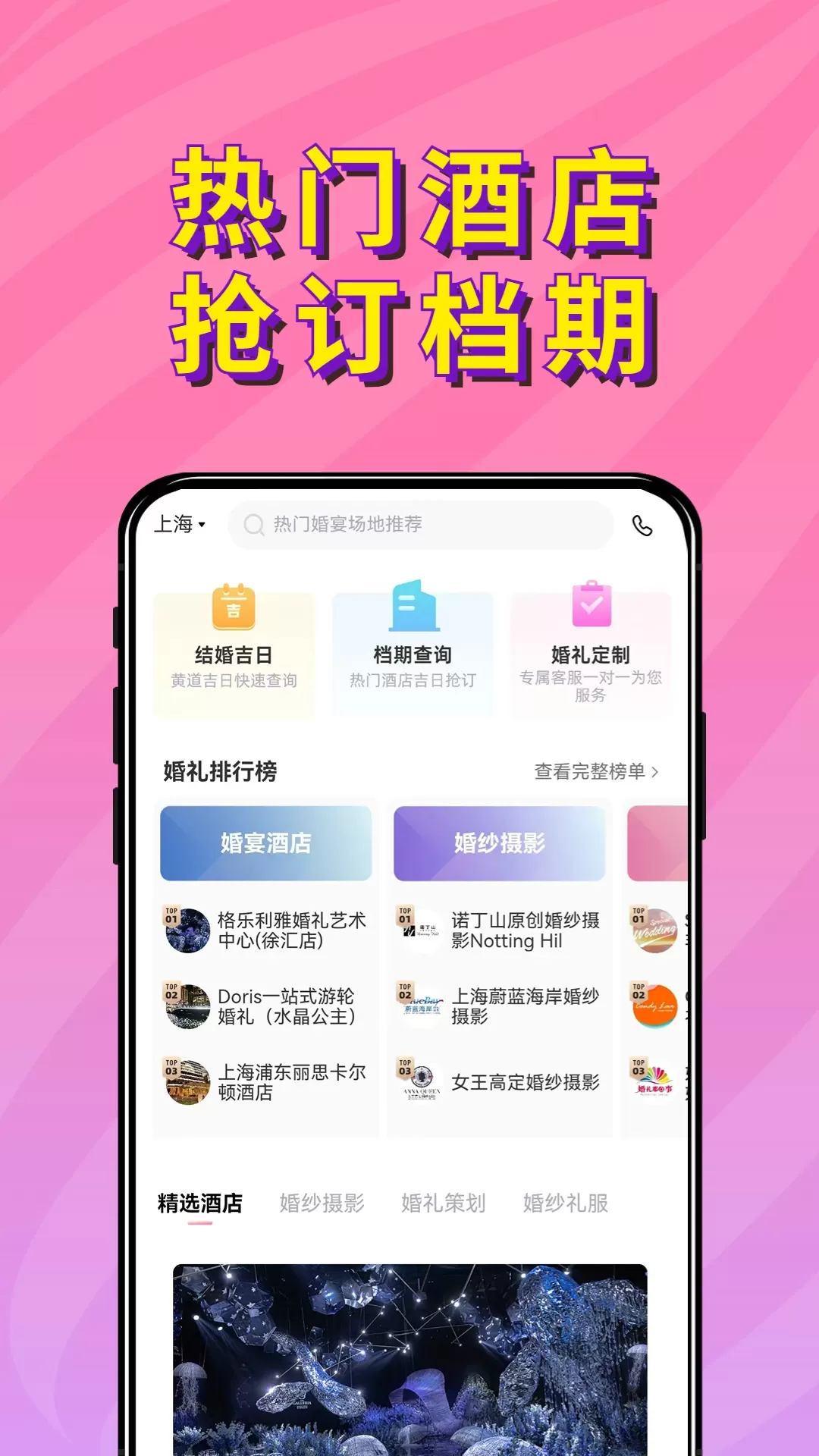 星阑婚礼下载手机版图1