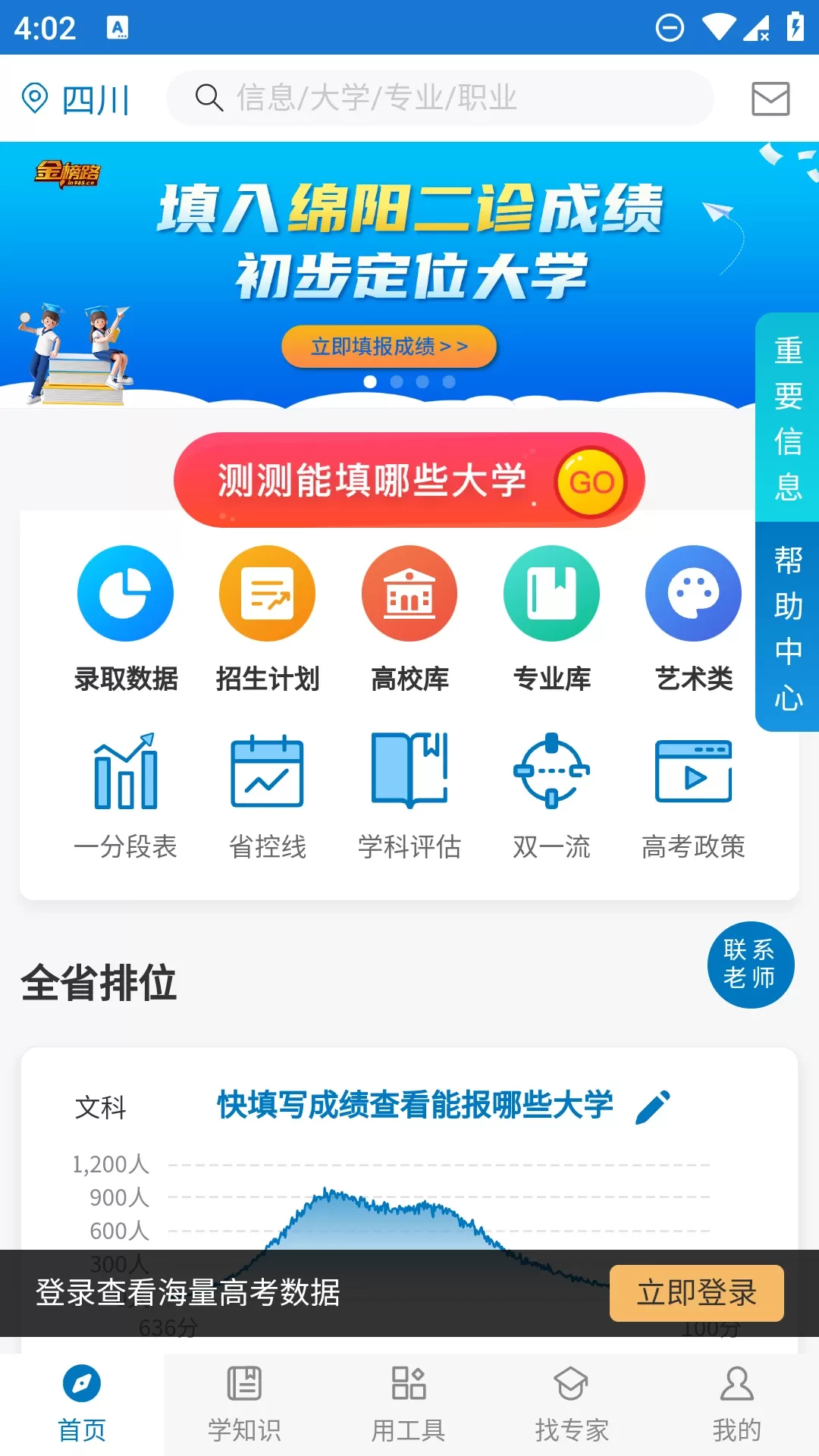 金榜路安卓最新版图0