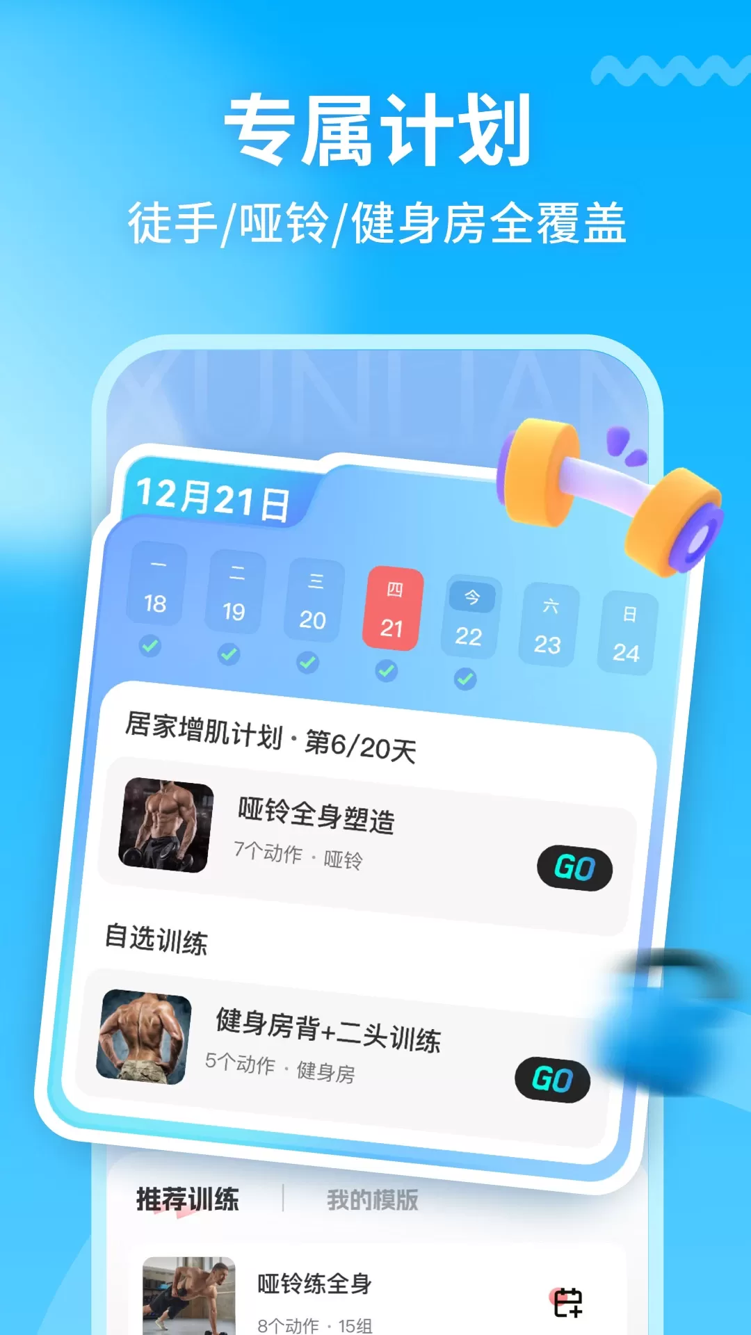 开练app最新版图0