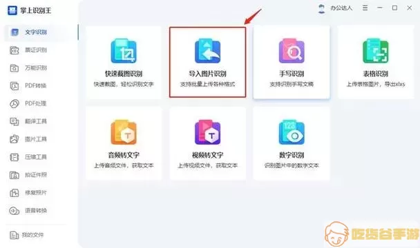 图片扫描转字教程