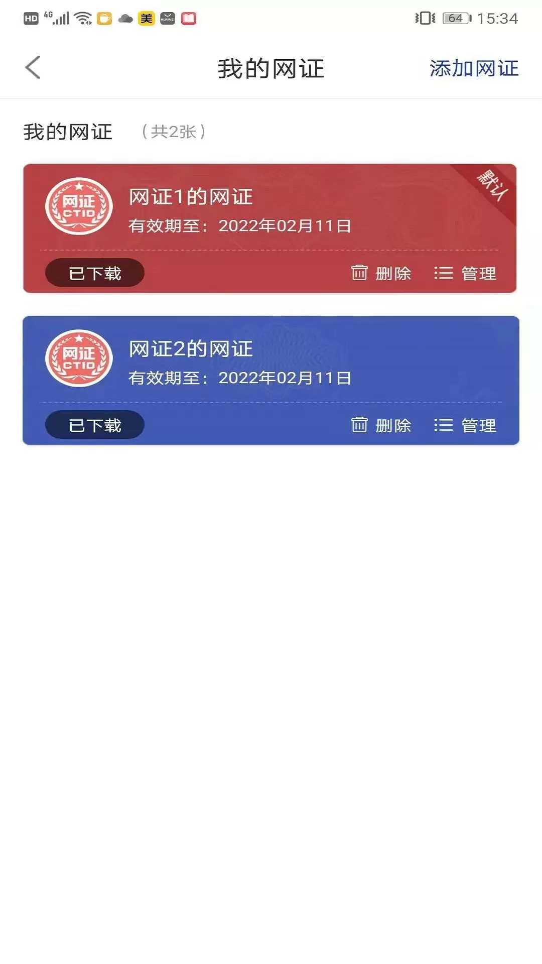 CTIDapp下载图2