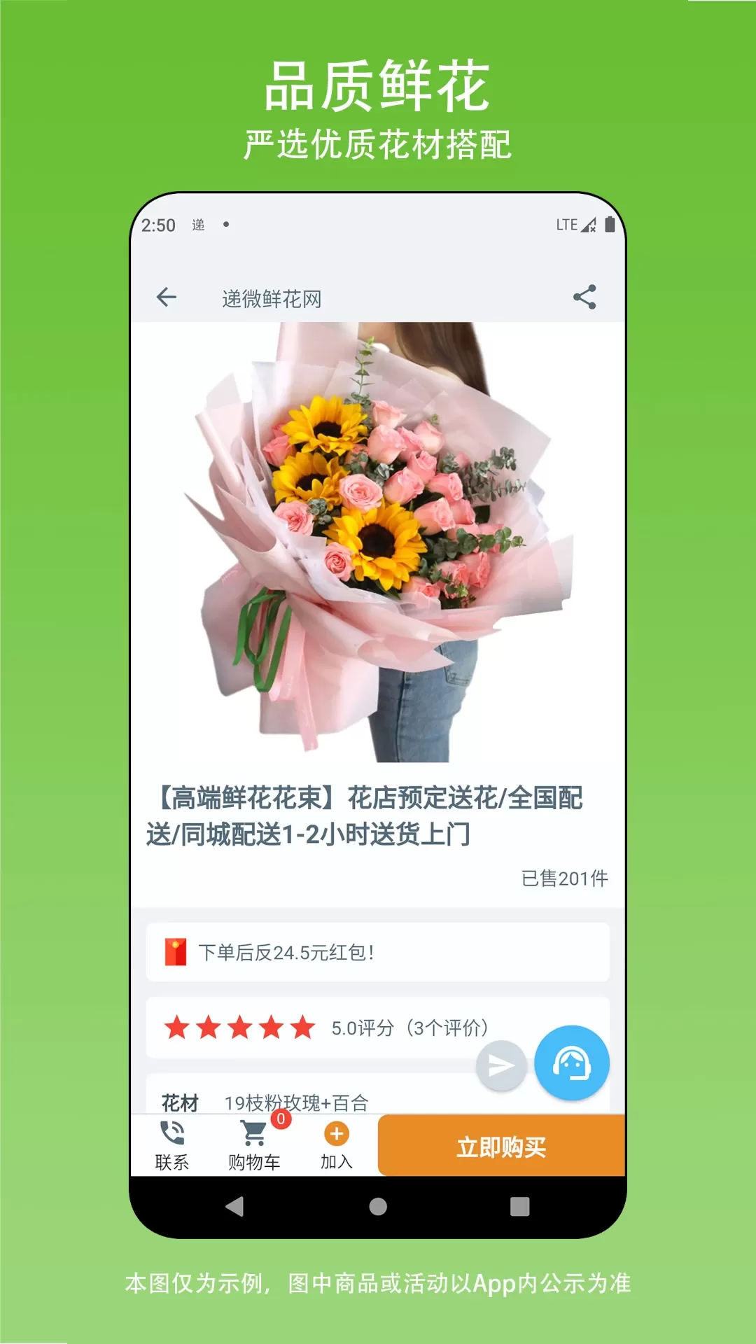 递微鲜花网官网版app图1