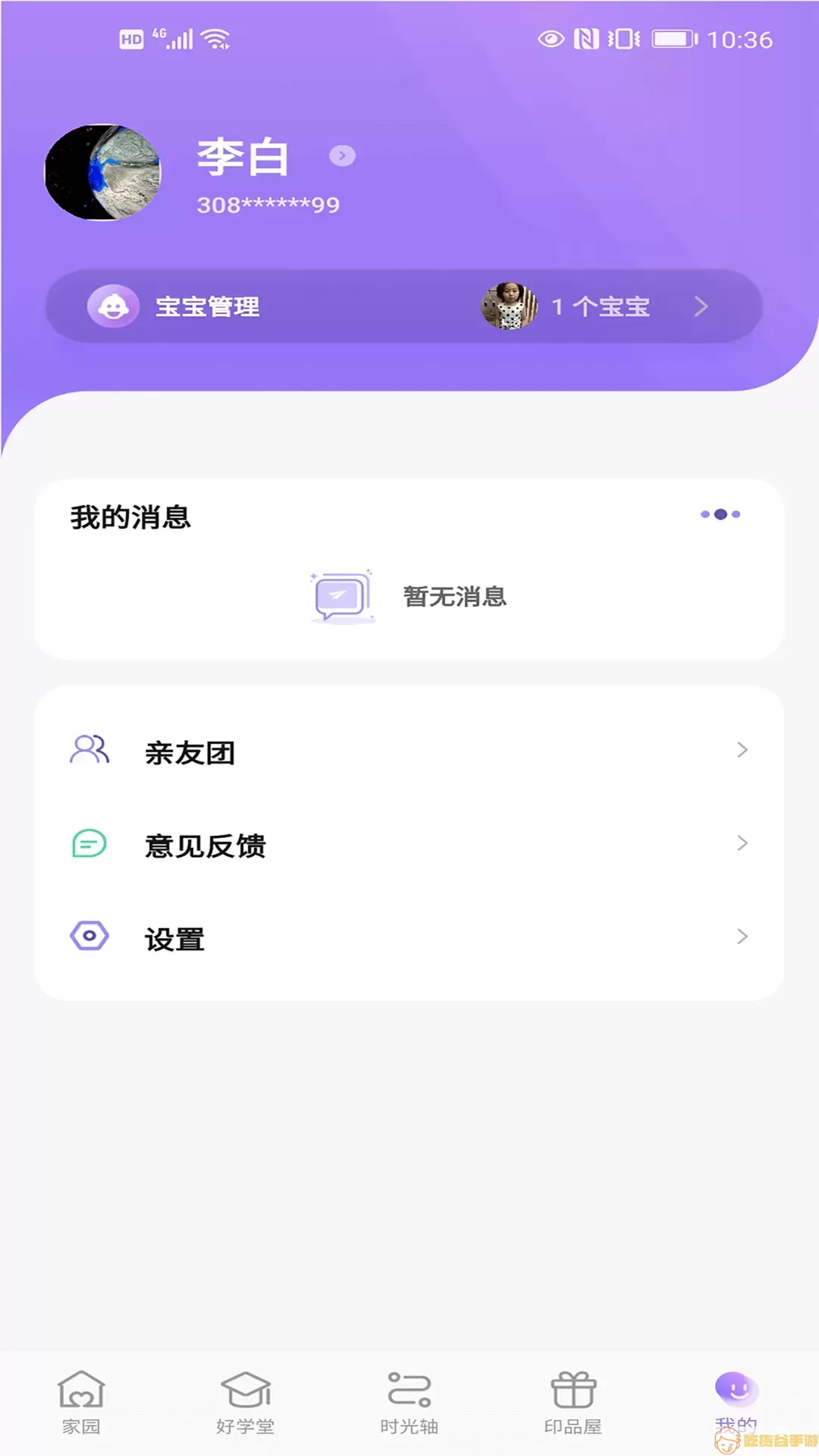 园宝通app下载