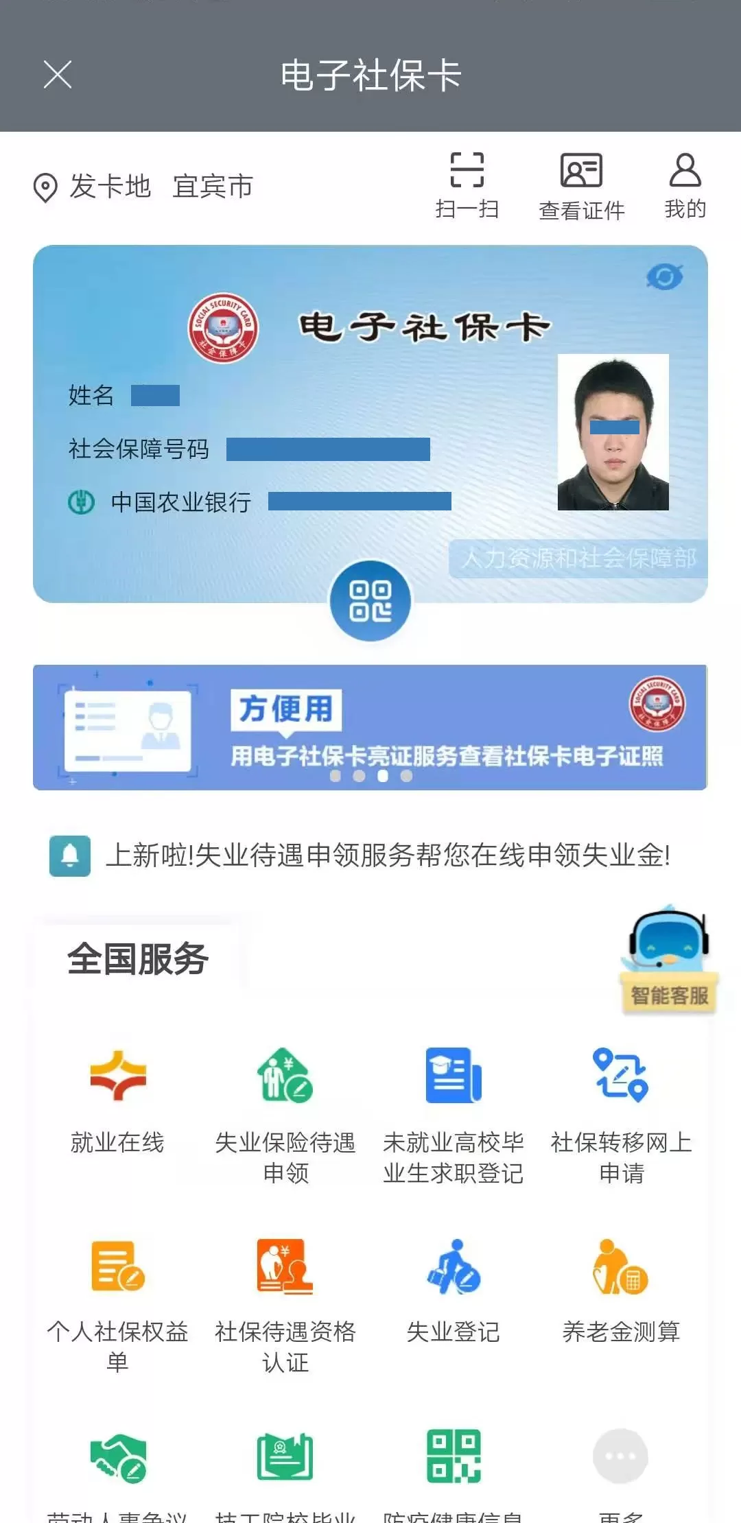 宜宾人社2024最新版图4