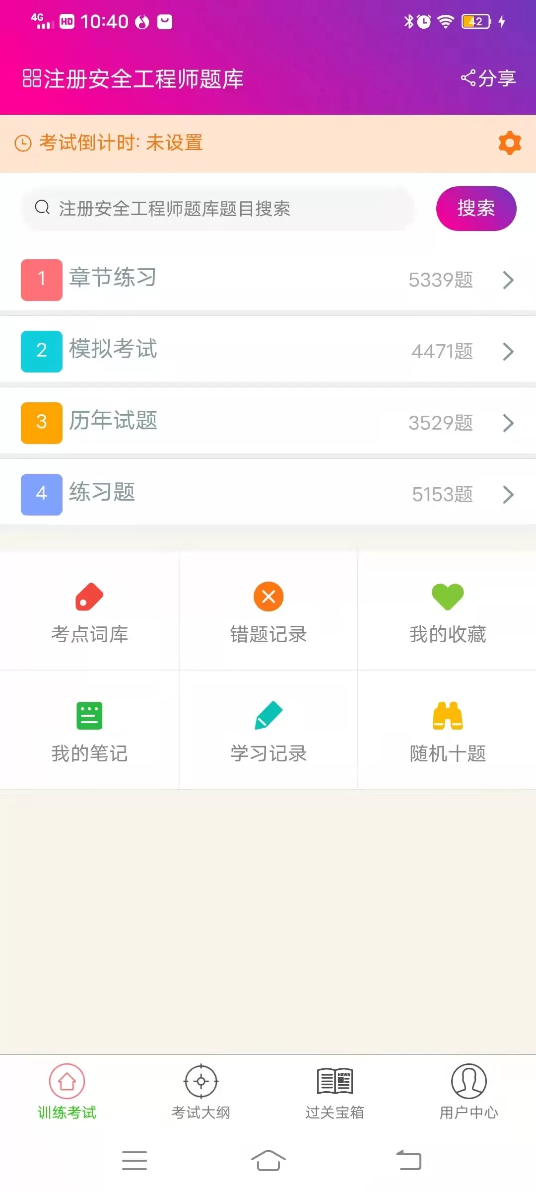 注册安全工程师总题库最新版图2