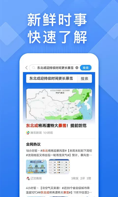 浏览器快搜app最新版图1