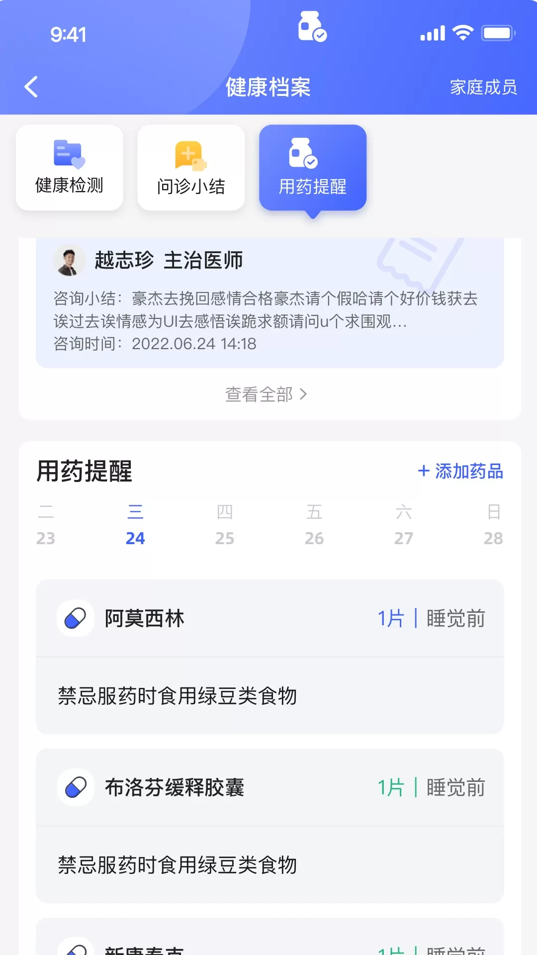 小淮医管家最新版图2