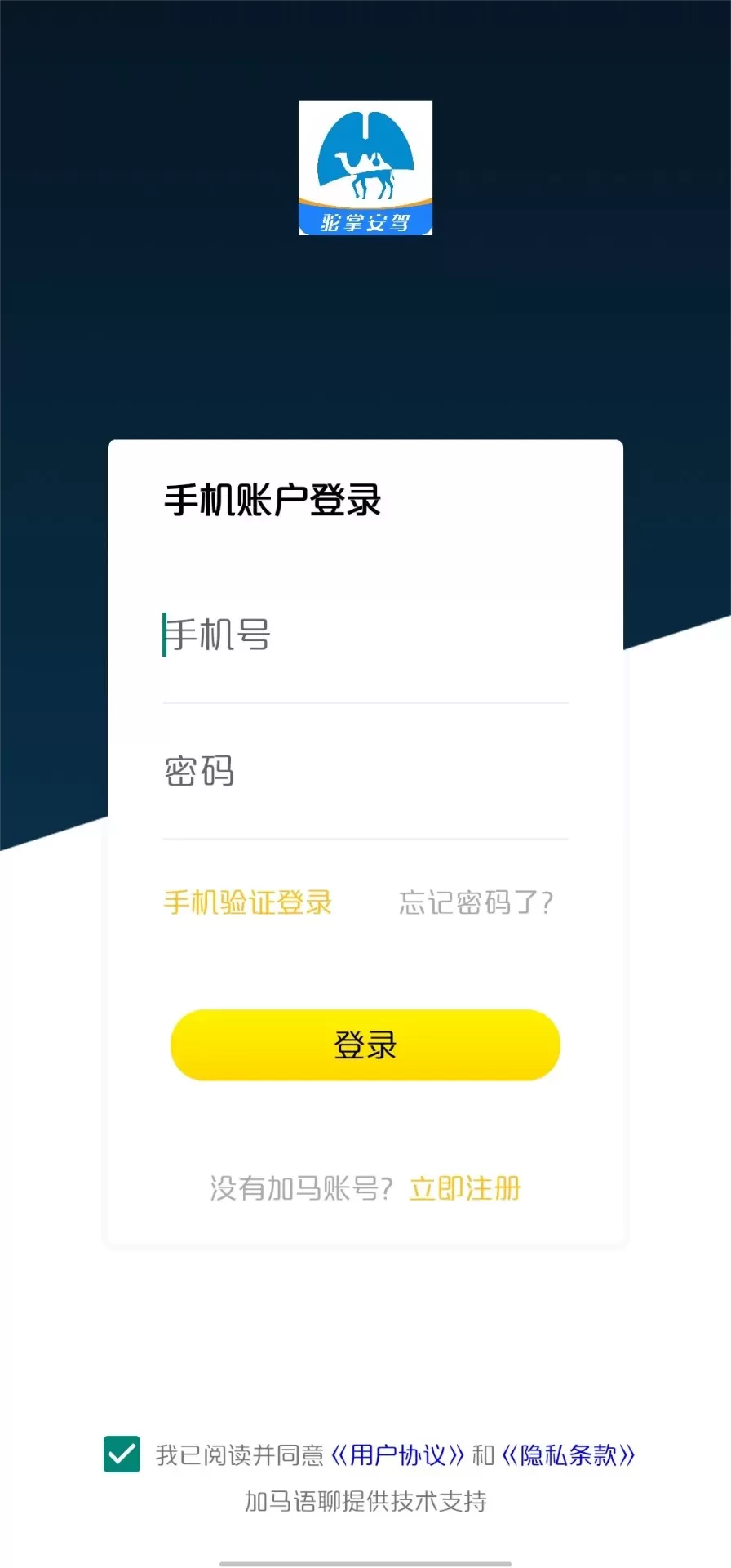 驼掌安驾官网版app图1