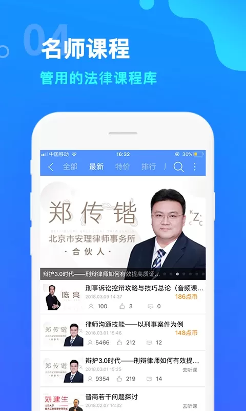 点睛网软件下载图3