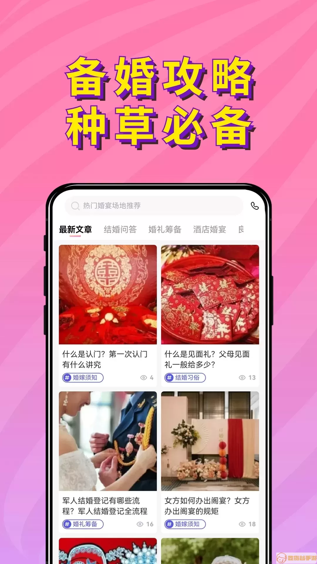 星阑婚礼下载手机版