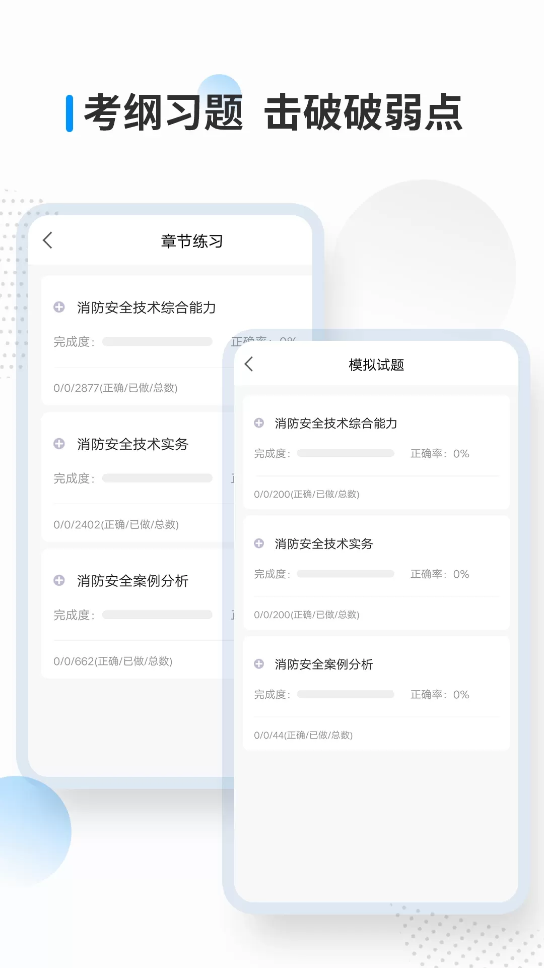 消防工程师考试宝典下载免费版图3