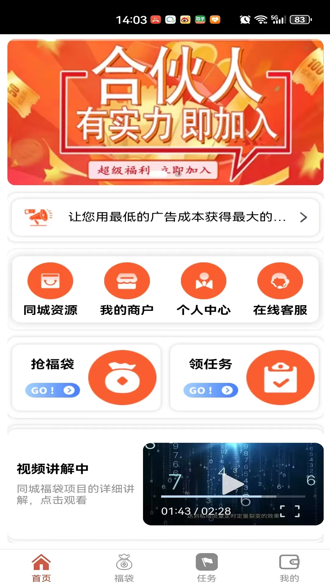 同城福袋软件下载图0