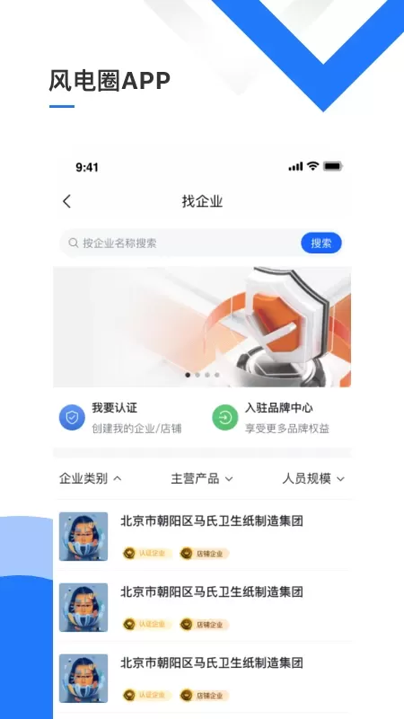 风电圈官网版app图2