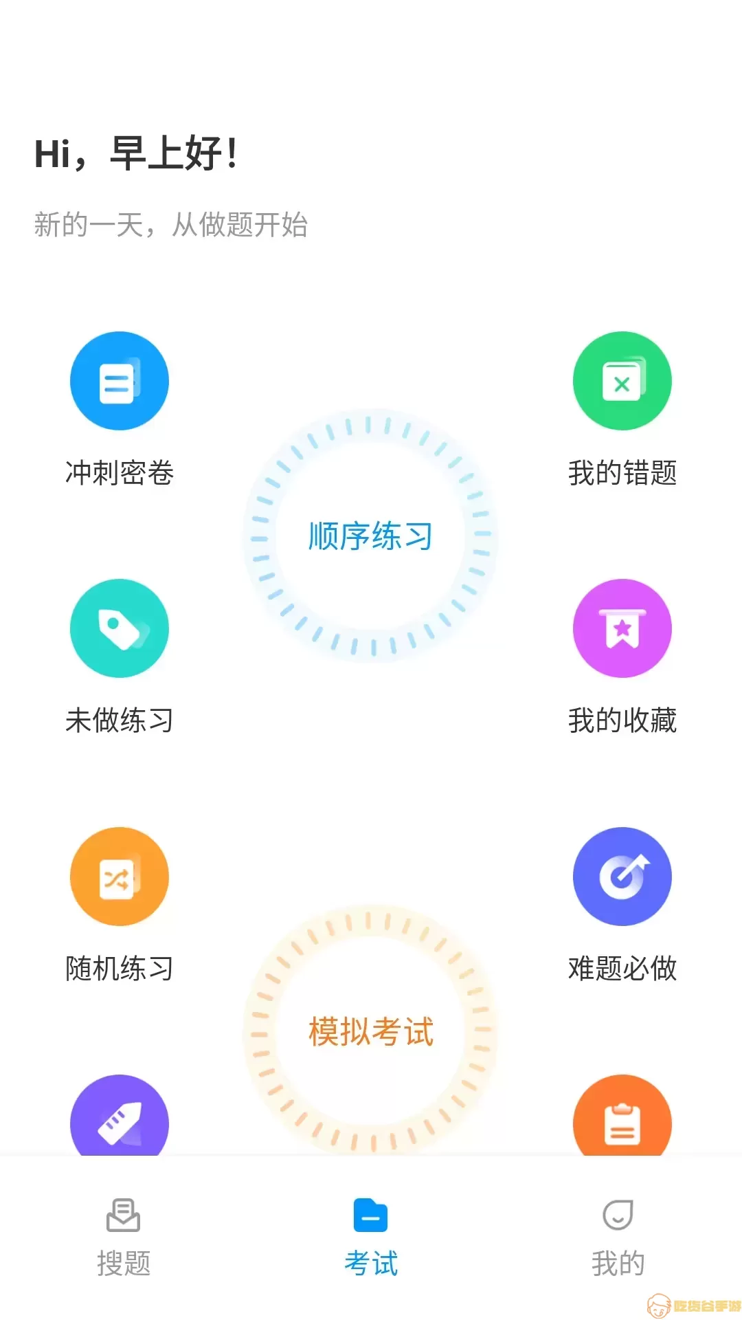 安全生产考试宝典下载app