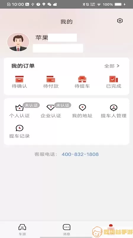 诚易科技下载app