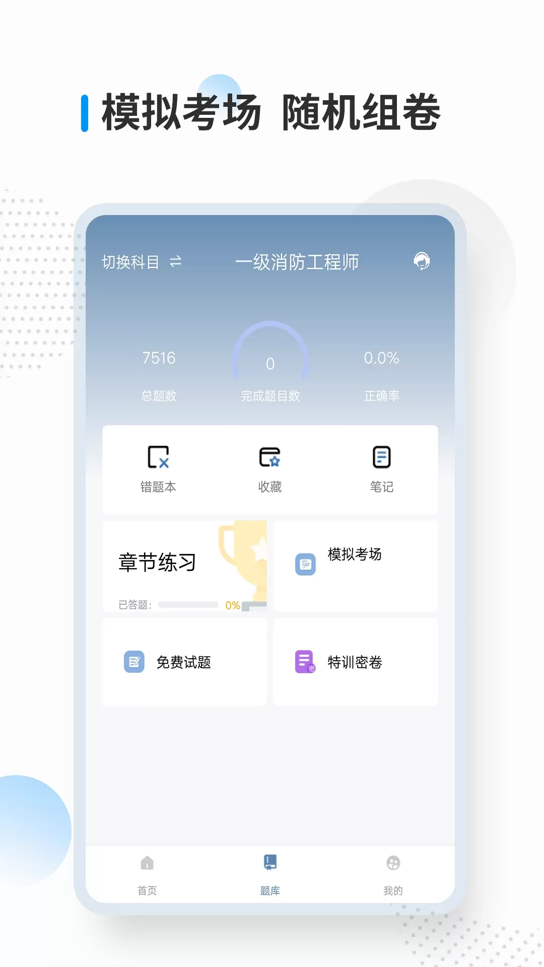 消防工程师考试宝典下载免费版图2