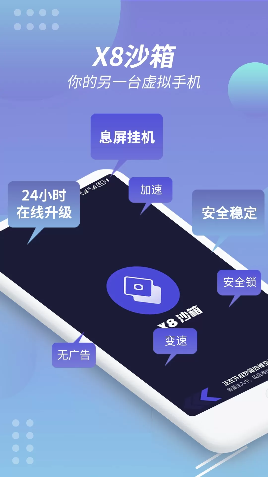 X8沙箱免费版下载图0