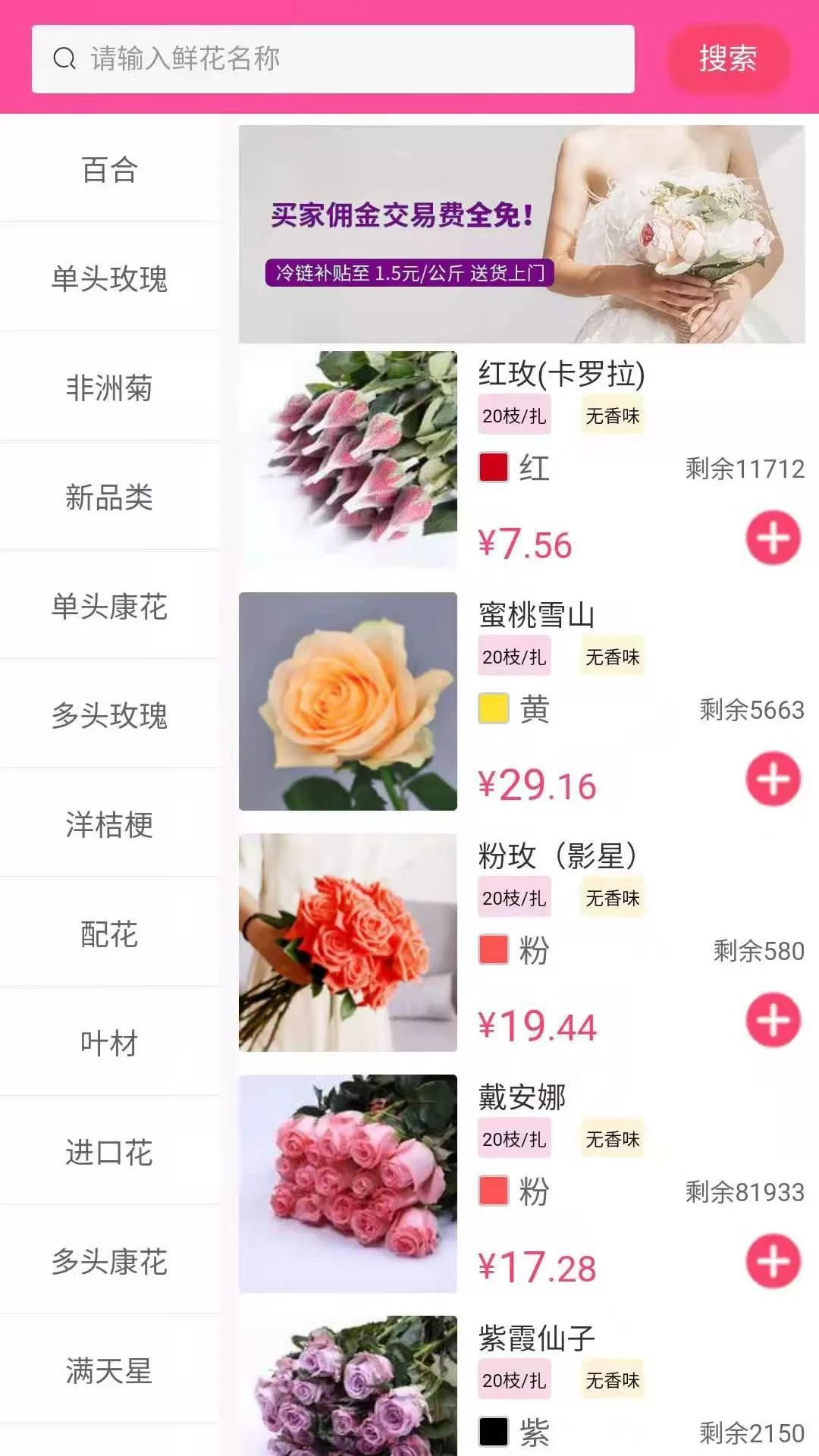 嘉佳花卉鲜花批发app下载图1