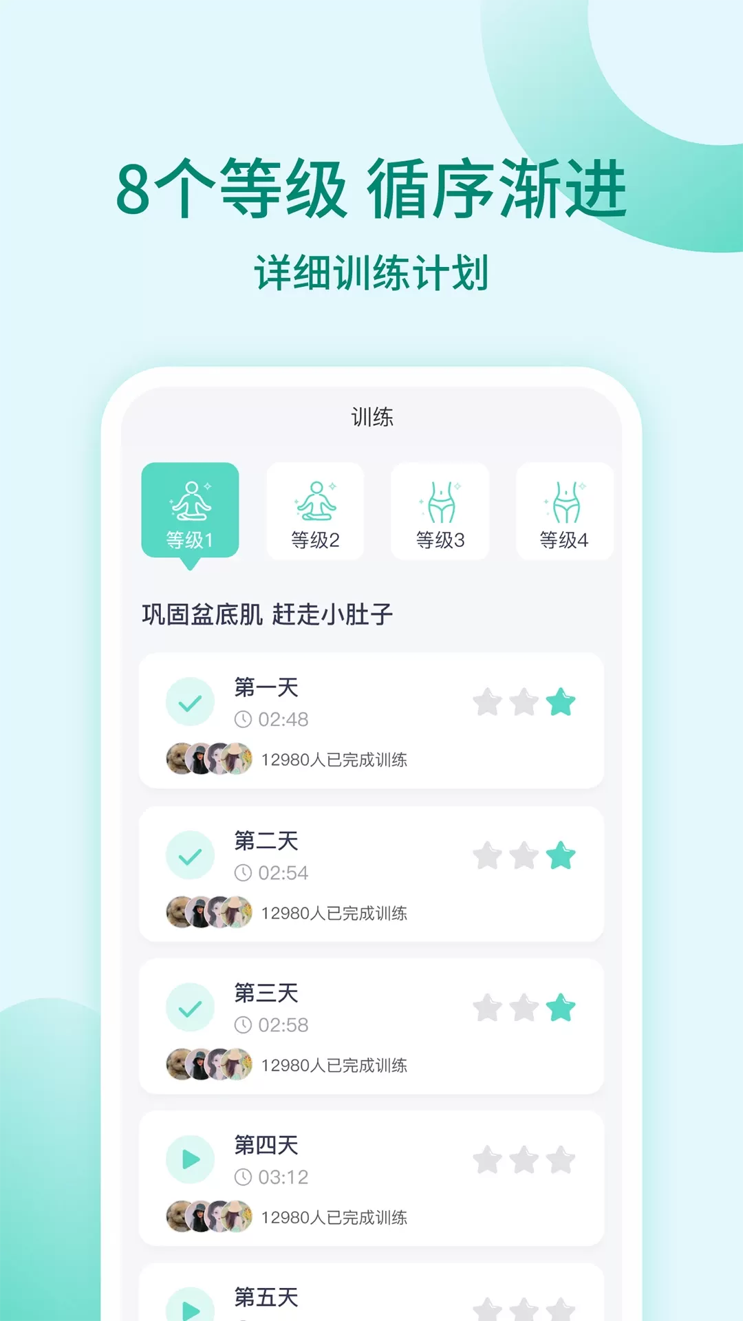 凯格尔训练下载手机版图3