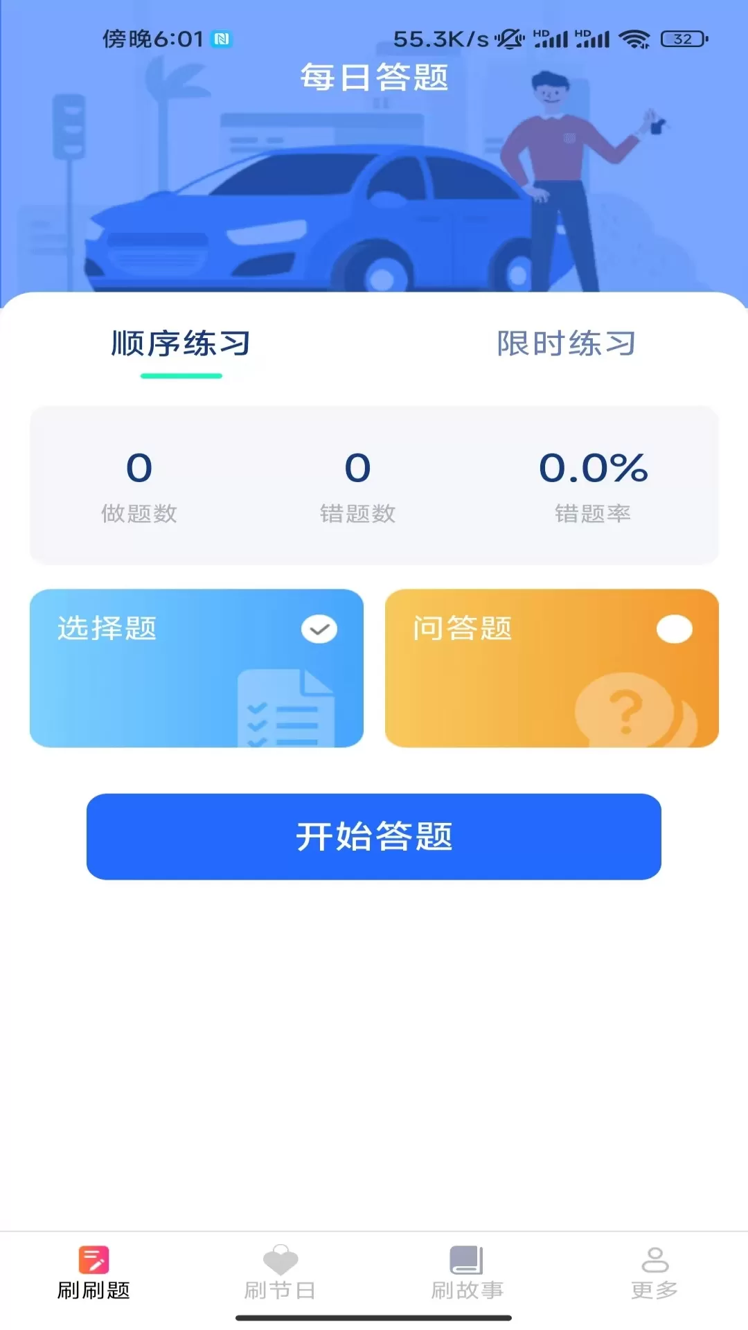 爱优刷刷看官网版app图0