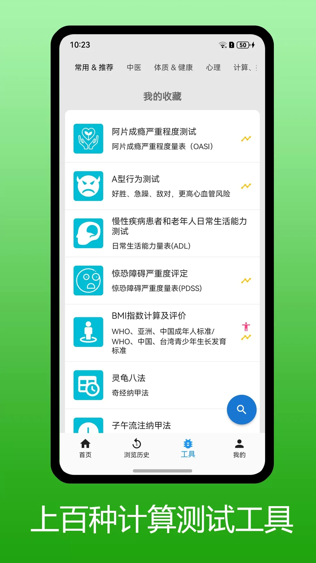 医学百科app安卓版图2