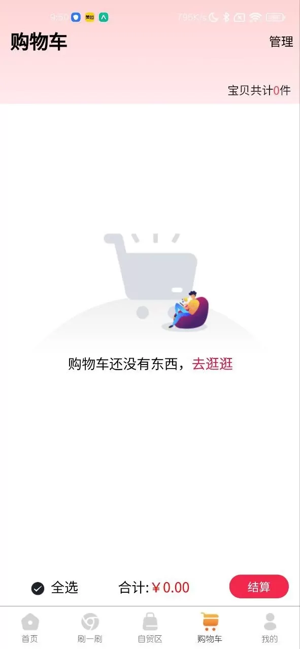 福万家免费下载图4