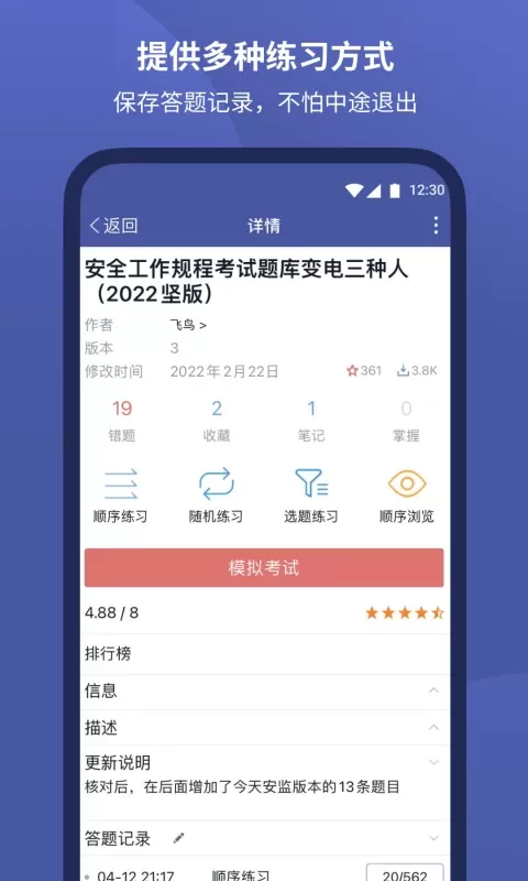 磨题帮下载官方正版图4